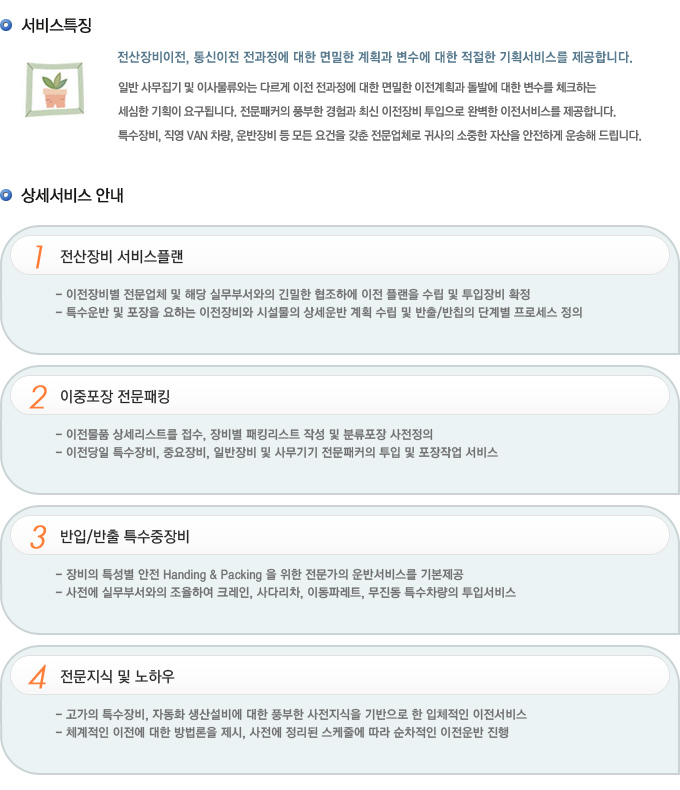 서비스특징